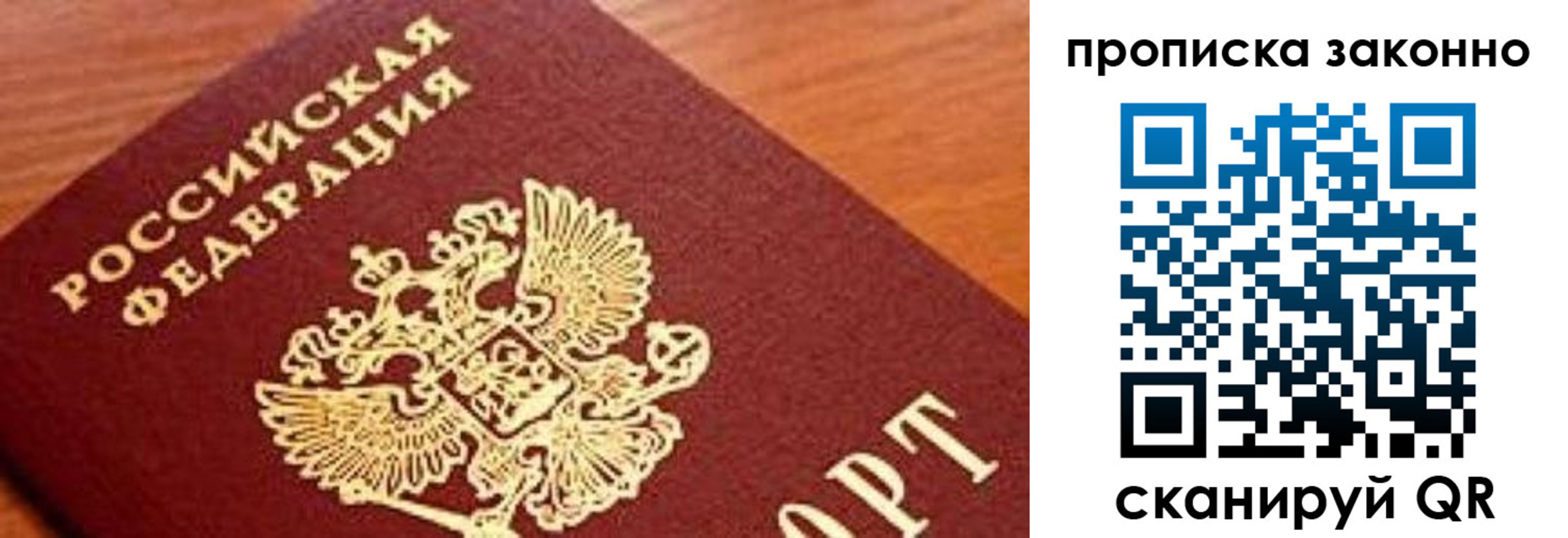 прописка законно в Покрове