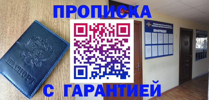 прописка для школы в Покрове